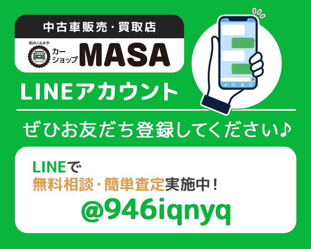 カーショップMASA 公式LINEアカウント